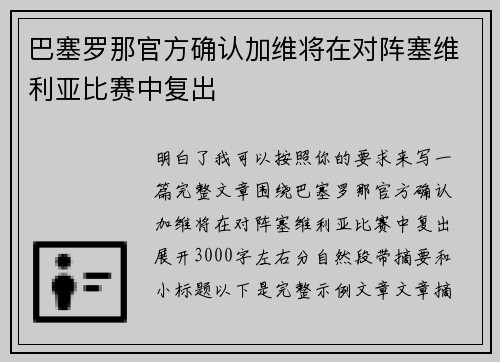 巴塞罗那官方确认加维将在对阵塞维利亚比赛中复出