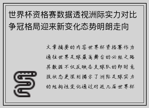世界杯资格赛数据透视洲际实力对比争冠格局迎来新变化态势明朗走向