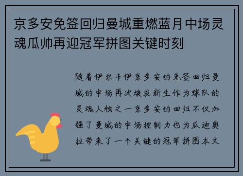 京多安免签回归曼城重燃蓝月中场灵魂瓜帅再迎冠军拼图关键时刻