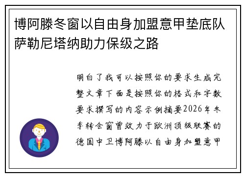 博阿滕冬窗以自由身加盟意甲垫底队萨勒尼塔纳助力保级之路