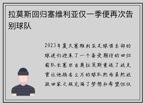 拉莫斯回归塞维利亚仅一季便再次告别球队 拉莫斯回归塞维利亚仅一季便再次告别球队