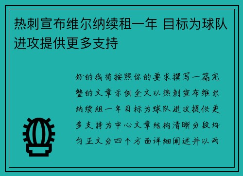热刺宣布维尔纳续租一年 目标为球队进攻提供更多支持