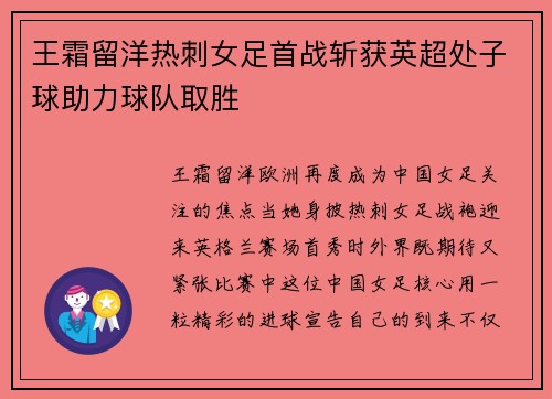 王霜留洋热刺女足首战斩获英超处子球助力球队取胜